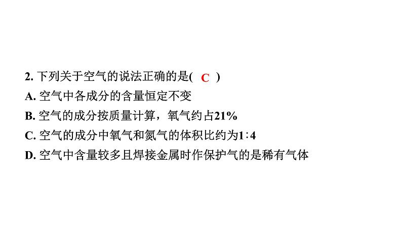 2022年河南中考化学一轮复习课件：第二单元　我们周围的空气06