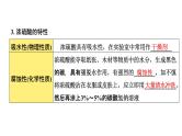 2022年河南中考化学一轮复习课件：第十单元　酸和碱