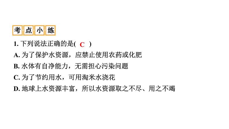 2022年河南中考化学一轮复习课件：第四单元　自然界的水第4页