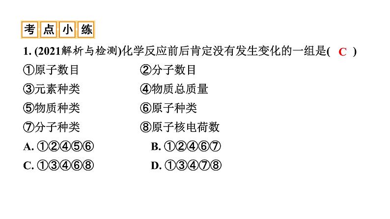 2022年河南中考化学一轮复习课件：第五单元　化学方程式06