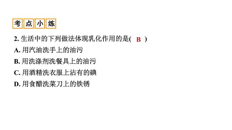 2022年河南中考化学一轮复习课件：第九单元　溶液第6页