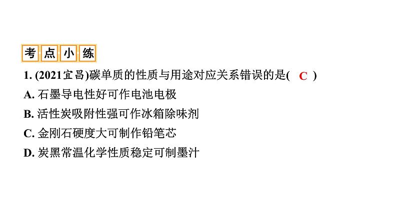 2022年河南中考化学一轮复习课件：第六单元  碳和碳的氧化物06