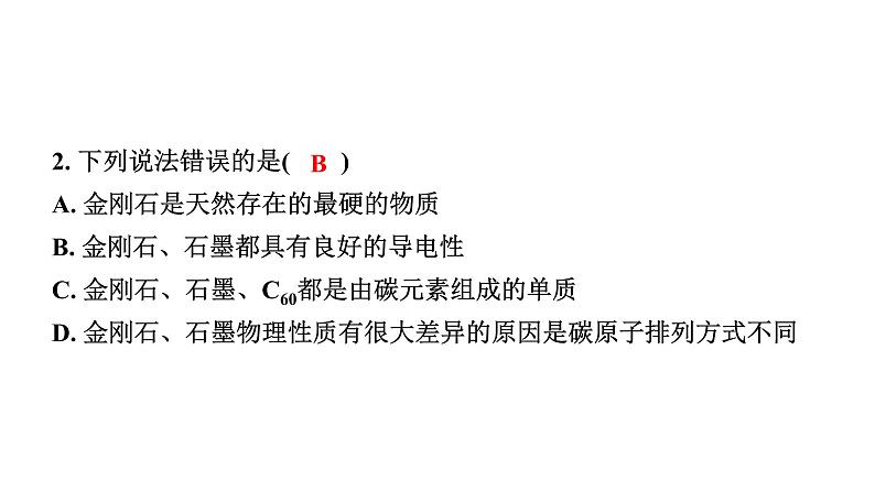 2022年河南中考化学一轮复习课件：第六单元  碳和碳的氧化物07