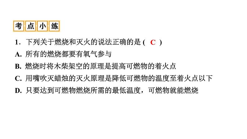 2022年河南中考化学一轮复习课件：第七单元　燃料及其利用04