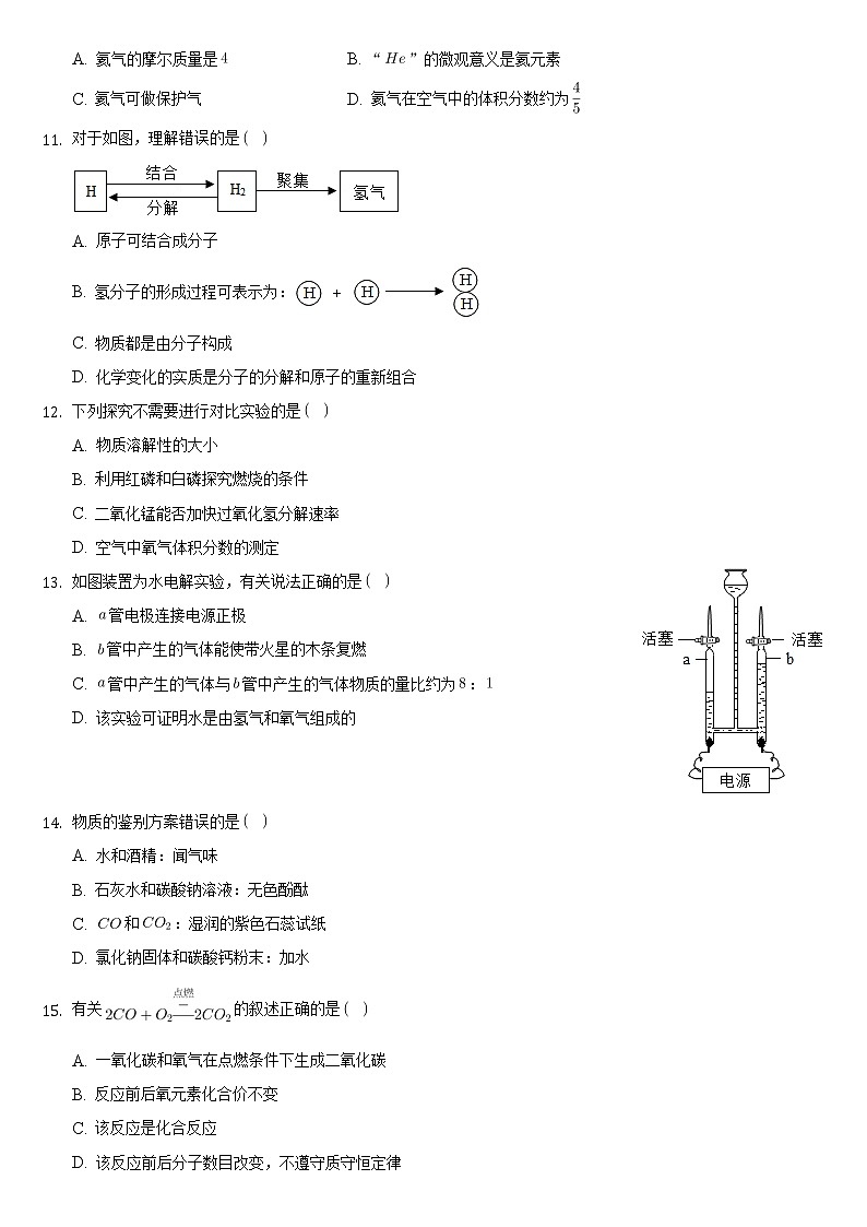 上海市嘉定区2021-2022学年九年级上学期期末化学试卷（一模）（word版 含答案）02
