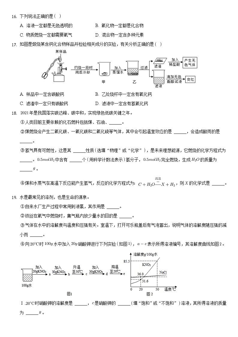 上海市嘉定区2021-2022学年九年级上学期期末化学试卷（一模）（word版 含答案）03