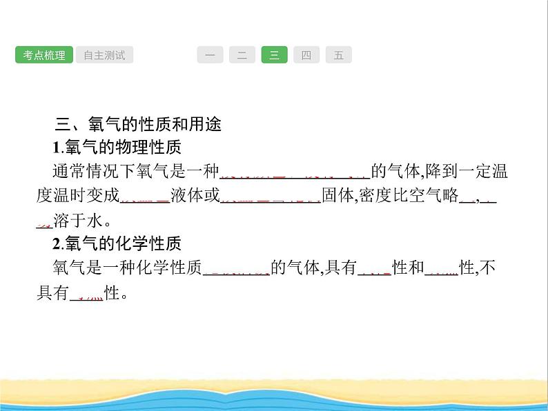 中考化学总复习优化设计专题基础知识过关第二单元我们周围的空气课件第8页