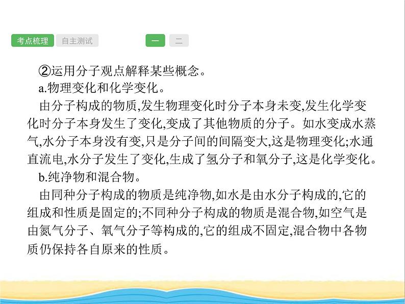 中考化学总复习优化设计专题基础知识过关第三单元物质构成的奥秘课件第3页