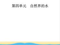 中考化学总复习优化设计专题基础知识过关第四单元自然界的水课件