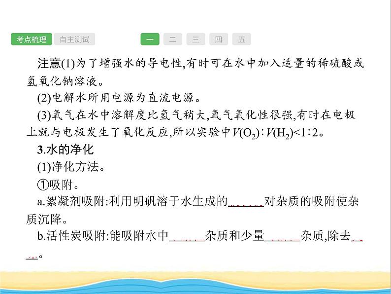 中考化学总复习优化设计专题基础知识过关第四单元自然界的水课件04