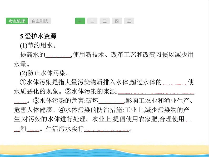 中考化学总复习优化设计专题基础知识过关第四单元自然界的水课件07