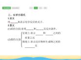 中考化学总复习优化设计专题基础知识过关第五单元化学方程式课件