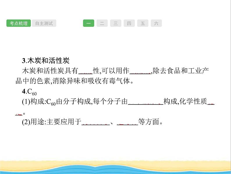 中考化学总复习优化设计专题基础知识过关第六单元碳和碳的氧化物课件第3页