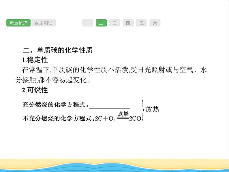 中考化学总复习优化设计专题基础知识过关第六单元碳和碳的氧化物课件第4页