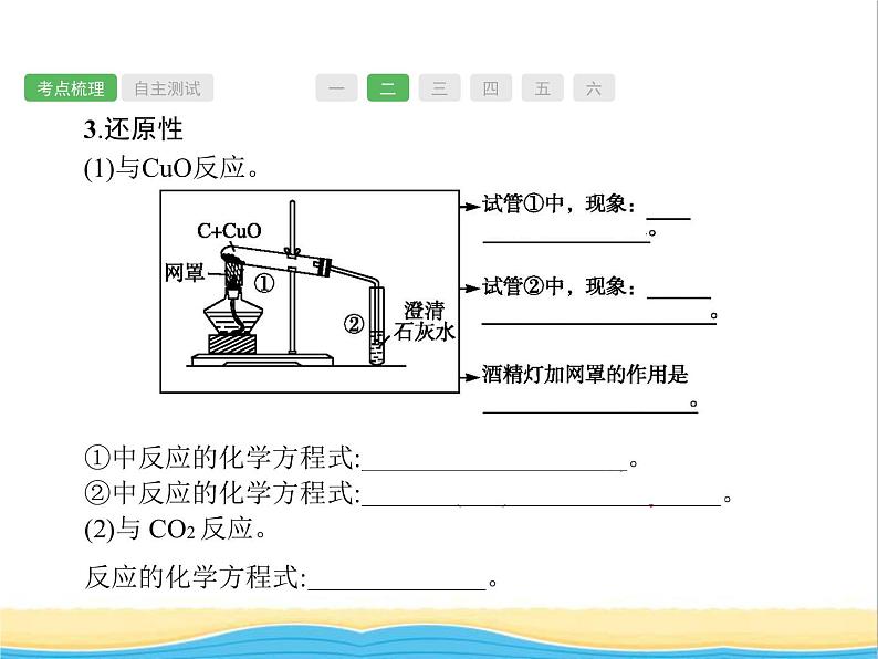 中考化学总复习优化设计专题基础知识过关第六单元碳和碳的氧化物课件第5页