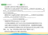 中考化学总复习优化设计专题基础知识过关第八单元金属和金属材料课件