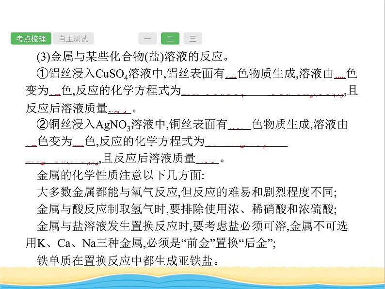 中考化学总复习优化设计专题基础知识过关第八单元金属和金属材料课件第5页