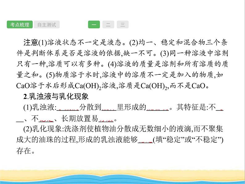 中考化学总复习优化设计专题基础知识过关第九单元溶液课件03