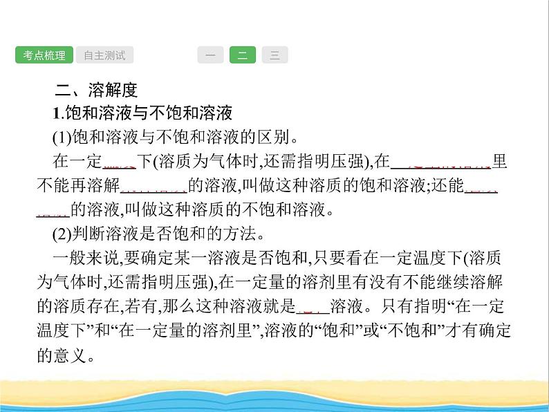 中考化学总复习优化设计专题基础知识过关第九单元溶液课件06