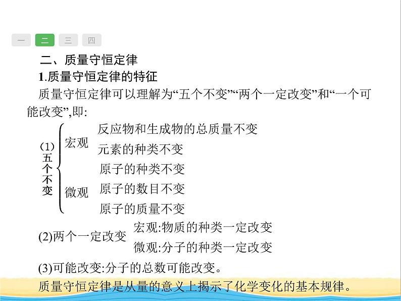 中考化学总复习优化设计专题综合突破专题二物质的化学变化课件第4页
