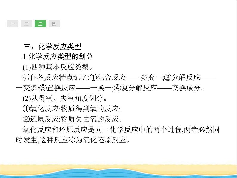 中考化学总复习优化设计专题综合突破专题二物质的化学变化课件第6页