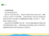 中考化学总复习优化设计专题综合突破专题四化学与社会发展课件