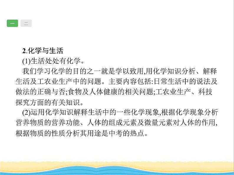 中考化学总复习优化设计专题综合突破专题四化学与社会发展课件03