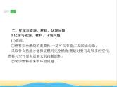 中考化学总复习优化设计专题综合突破专题四化学与社会发展课件