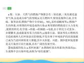 中考化学总复习优化设计专题综合突破专题四化学与社会发展课件