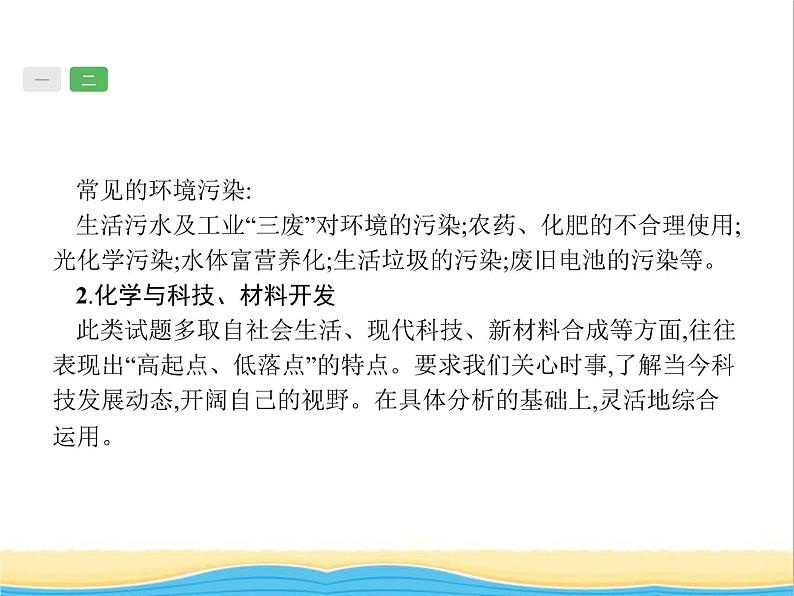 中考化学总复习优化设计专题综合突破专题四化学与社会发展课件07