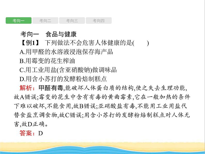 中考化学总复习优化设计专题综合突破专题四化学与社会发展课件08