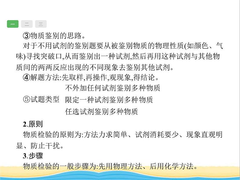 中考化学总复习优化设计专题综合突破专题五物质的检验提纯和推断课件第3页