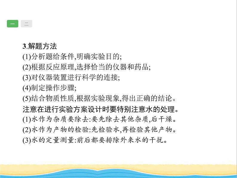 中考化学总复习优化设计专题综合突破专题六实验方案设计与评价课件第3页