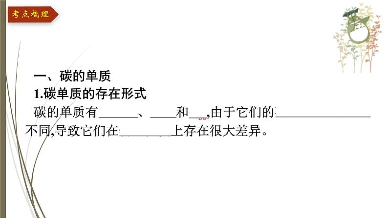 人教版中考化学一轮复习课件第六单元　碳和碳的氧化物04