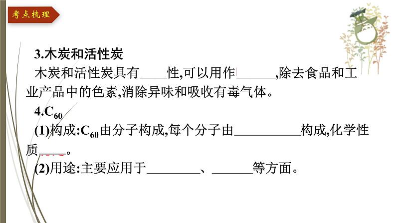 人教版中考化学一轮复习课件第六单元　碳和碳的氧化物06