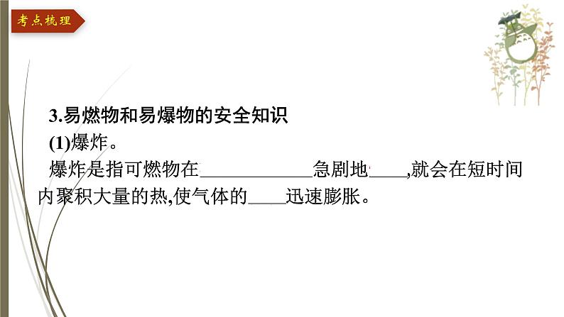 人教版中考化学一轮复习课件第七单元　燃料及其利用08