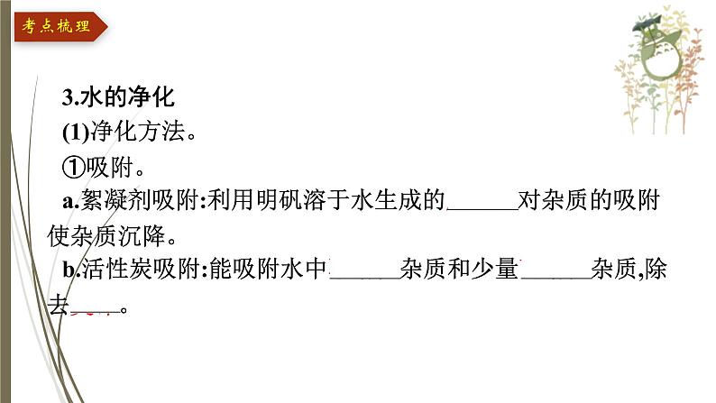 人教版中考化学一轮复习课件第四单元　自然界的水第8页