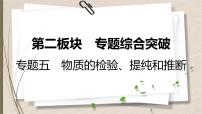 人教版中考化学一轮复习课件物质的检验、提纯和推断