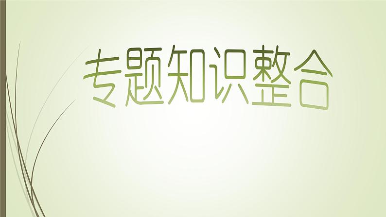 人教版中考化学一轮复习课件物质的检验、提纯和推断03