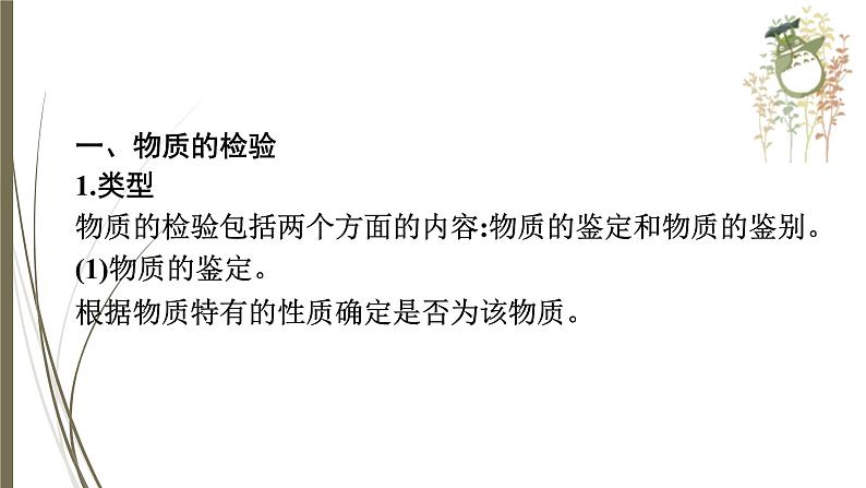 人教版中考化学一轮复习课件物质的检验、提纯和推断04