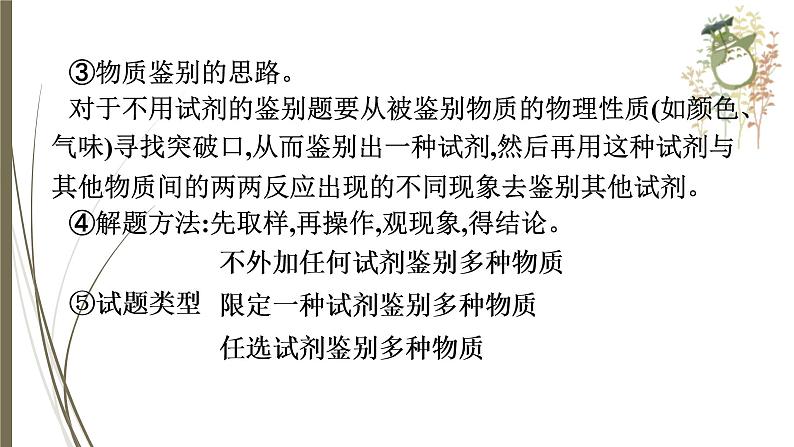 人教版中考化学一轮复习课件物质的检验、提纯和推断06