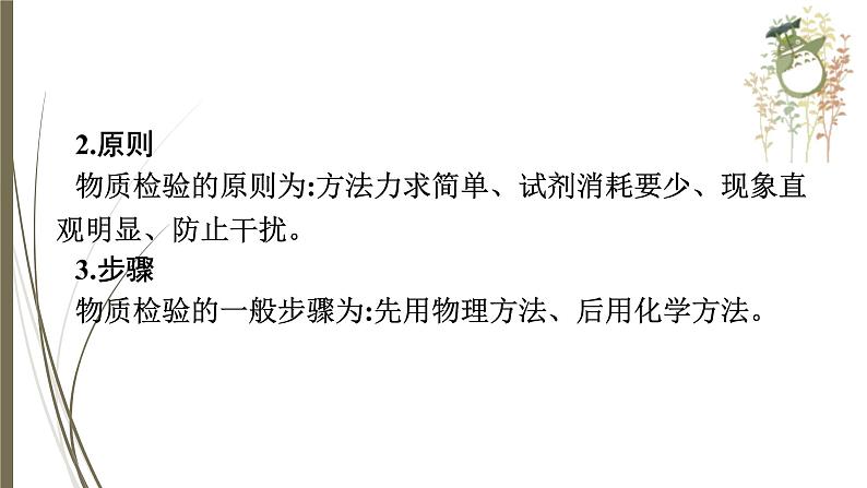 人教版中考化学一轮复习课件物质的检验、提纯和推断07