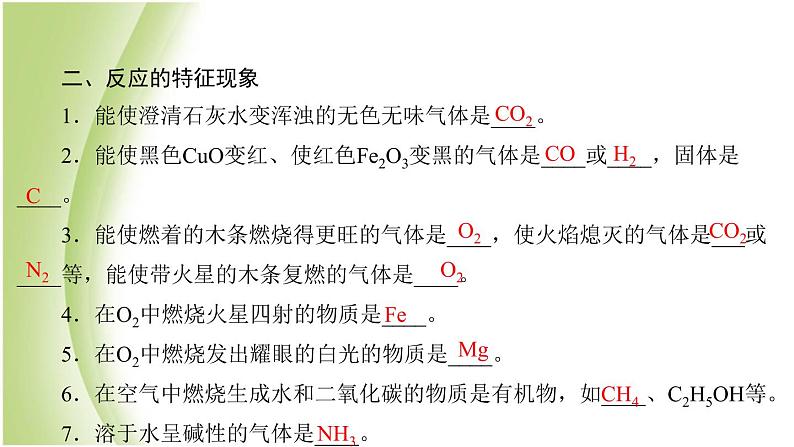 九年级化学下册专题复习一下册记忆专项练习课件鲁教版02