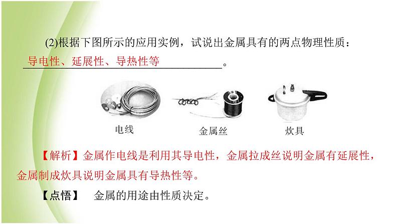 九年级化学下册第九单元金属第一节常见的金属材料第1课时金属的物理性质合金课件鲁教版第7页