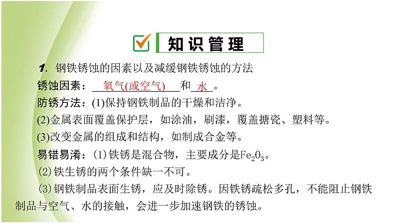 九年级化学下册第九单元金属第三节钢铁的锈蚀与防护课件鲁教版02