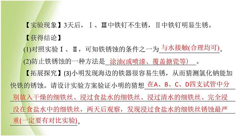 九年级化学下册第九单元金属第三节钢铁的锈蚀与防护课件鲁教版05