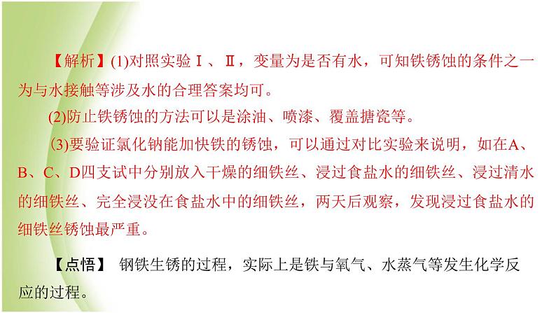 九年级化学下册第九单元金属第三节钢铁的锈蚀与防护课件鲁教版06