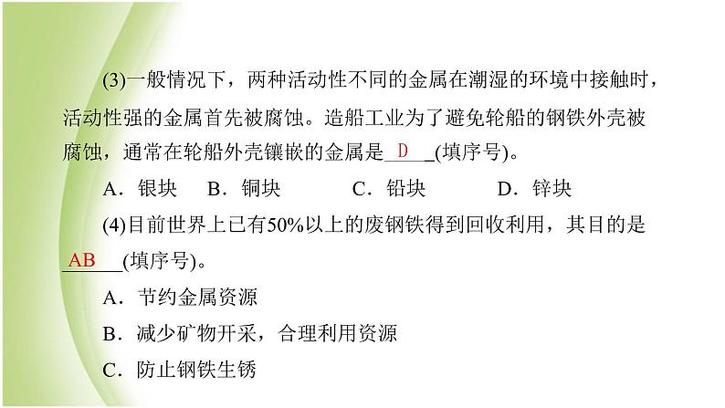 九年级化学下册第九单元金属第三节钢铁的锈蚀与防护课件鲁教版08