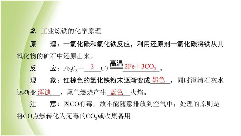 九年级化学下册第九单元金属第一节常见的金属材料第2课时金属矿物及其冶炼课件鲁教版第3页