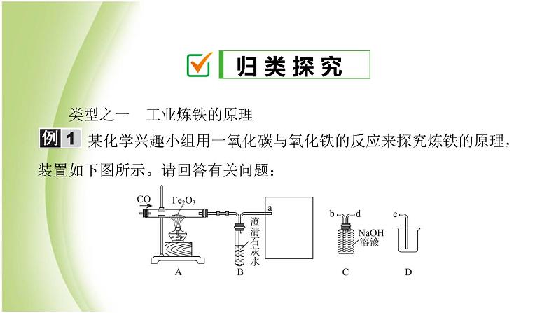 九年级化学下册第九单元金属第一节常见的金属材料第2课时金属矿物及其冶炼课件鲁教版第6页